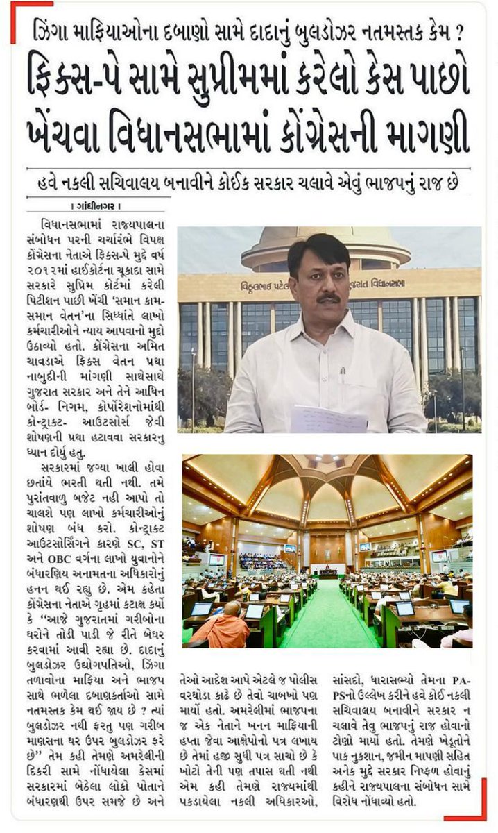 #Remove_Fix_Pay_Gujarat 
#Remove_Fix_Pay_In_Gujarat