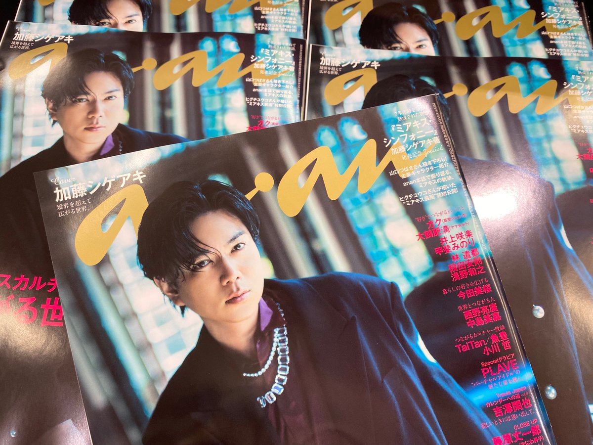 加藤シゲアキ 切り抜きananNo.2197 加藤シゲアキ 切り抜きananNo.2197