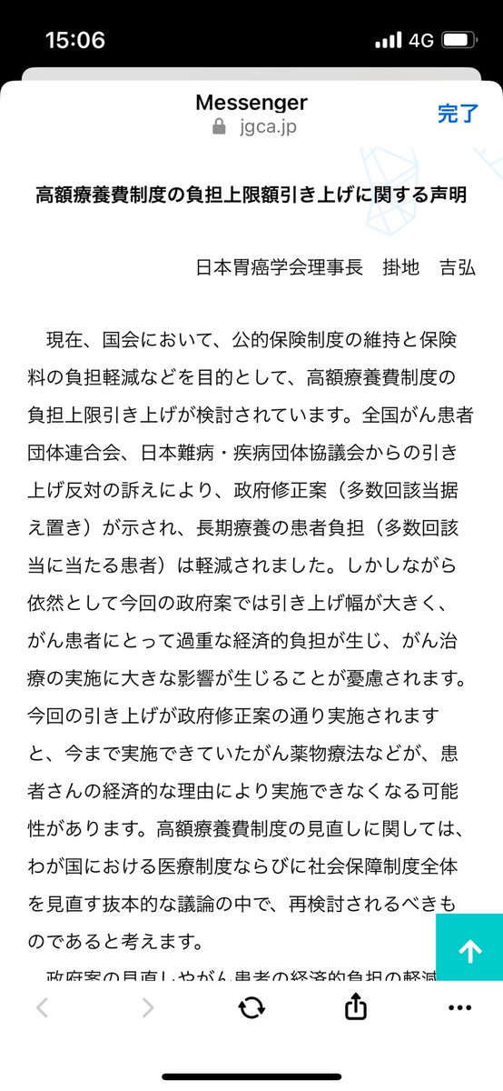 survivorship_JP's tweet photo. 胃癌学会からも出ました！
高額療養費に対する声明。 https://t.co/1bfq3lUyxv