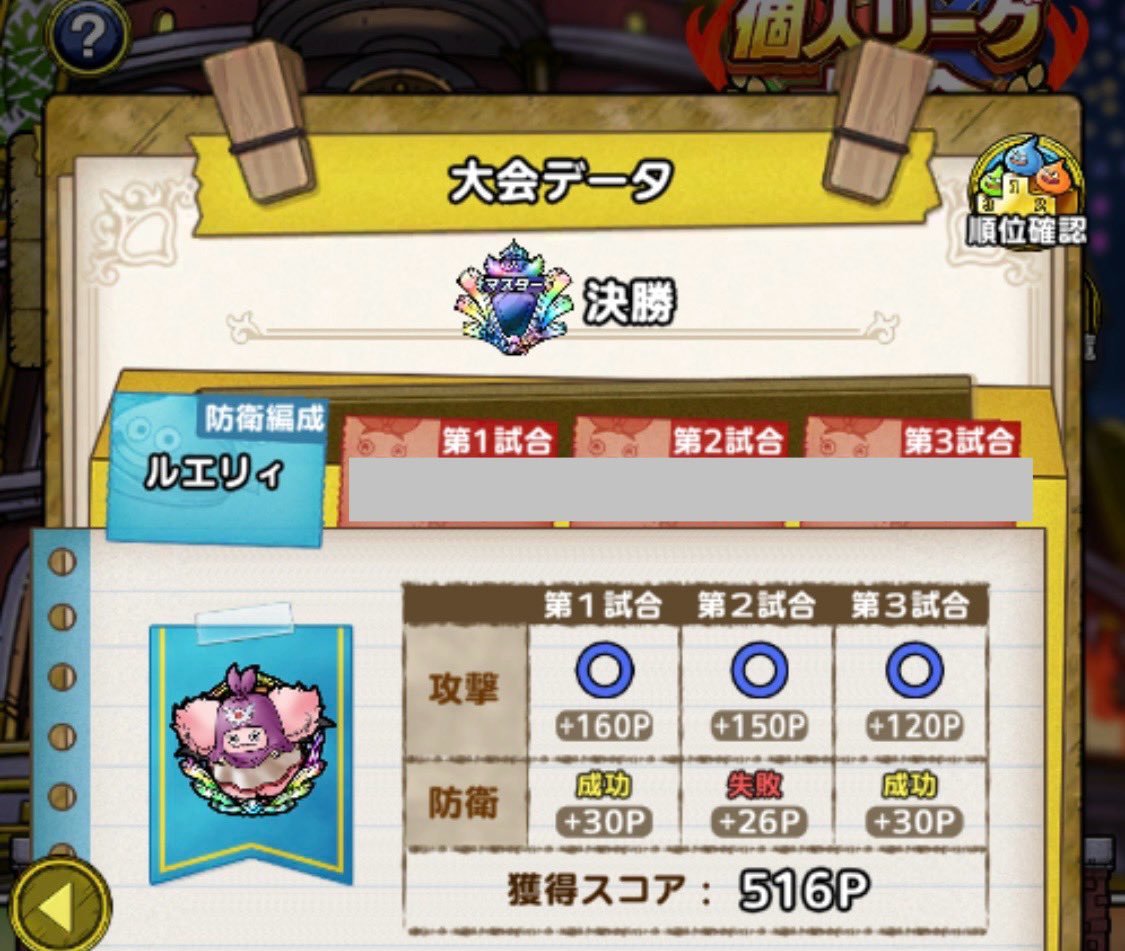 今月の個人リーグ戦で、初めてマスターリーグで優勝できました。
本戦最終戦で120pを取った時はもうダメかなぁ😣と思ってましたが、ここで防衛が決まったのが大きかったです。
対戦いただきありがとうございました。