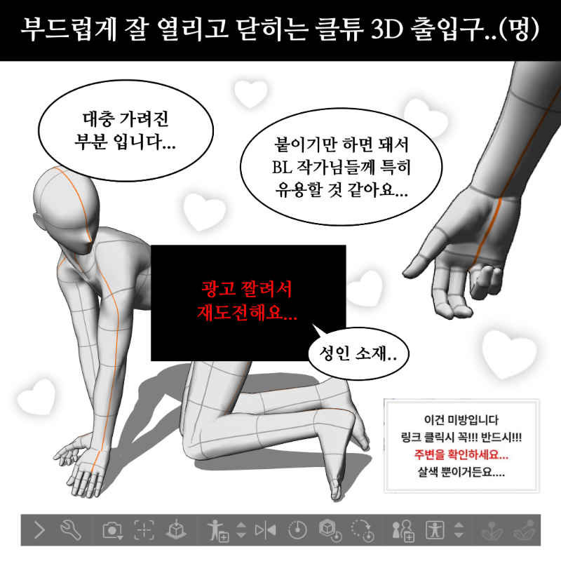 ACON3D's tweet photo. 🔞레퍼런스 찾을 때마다 몰려오는 민망함🔞
🔞이제 더 이상 견디지 않으셔도 됩니다…🔞

∧__∧ !! (재빠른 화면 닫기)
(;ﾞﾟωﾟ')
(_つ__ミ　 너무 무서워.
＼￣￣￣＼ミ
　￣￣￣￣
다운로드하고 현타 방지 >> https://t.co/ItQMaQxvIO