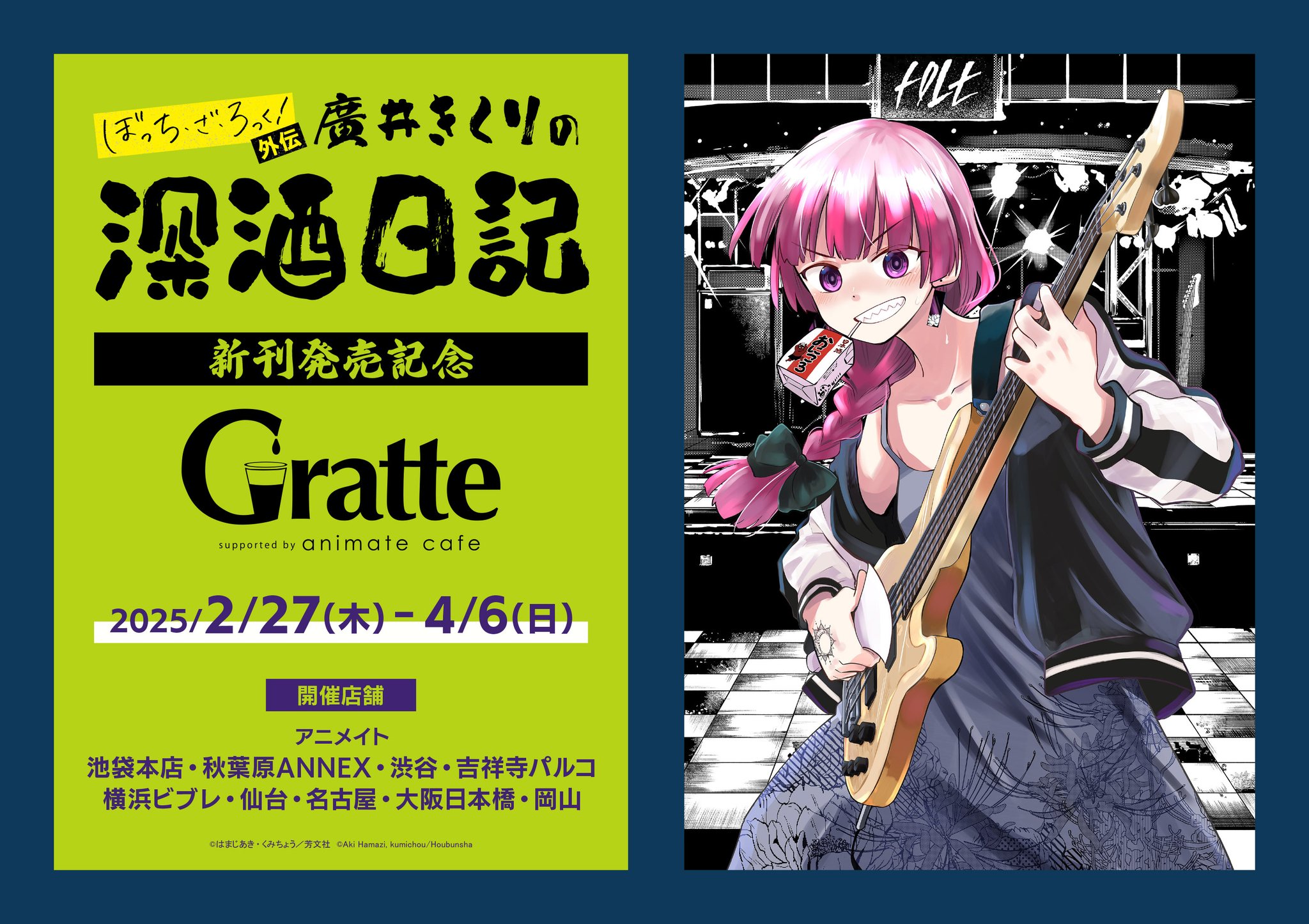 ぼっち・ざ・ろっく!外伝 廣井きくりの深酒日記 アニメイトカフェグラッテ Amazon.co.jp: ぼっち・ざ・ろっく!外伝 廣井きくりの深酒日記 5