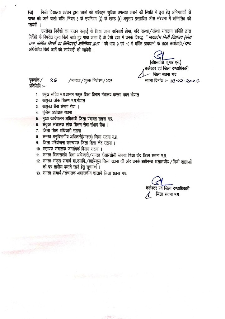 निजी स्कूल अथवा किसी विशेष दुकान से बच्चो के लिए स्कूल ड्रेस,पाठ्य पुस्तक एवं अन्य शिक्षण सामग्री खरीदने के लिए बाध्य नहीं होगे अभिभावक। कलेक्टर एवं जिला मजिस्ट्रेट #सतना डॉ सतीश कुमार एस ने जारी किए आदेश।

#JansamparkMP