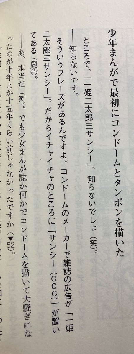 『まんが学特講』角川学芸出版 2011 読むまで知らなかったけど『ホモホモセブン』連載時に編集部にダメ出しされて、単行本で戻した絵がいろいろあるのだった。そりゃそうか。俺も少しはそういう経験ある。しかし少年誌でヒロインの顔アップの表紙がダメだった時代って。子供は気が付かなかったなあ。