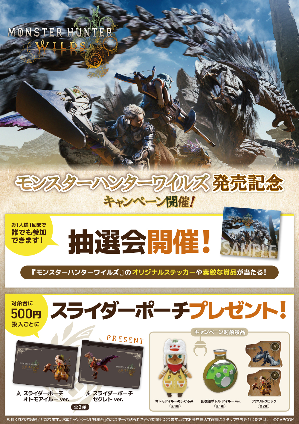 CAPCOM - モンスターハンターワイルズ　カプコン特典3点セット CAPCOM JUNE SALE」開催中！ 『モンスターハンターワイルズ』初