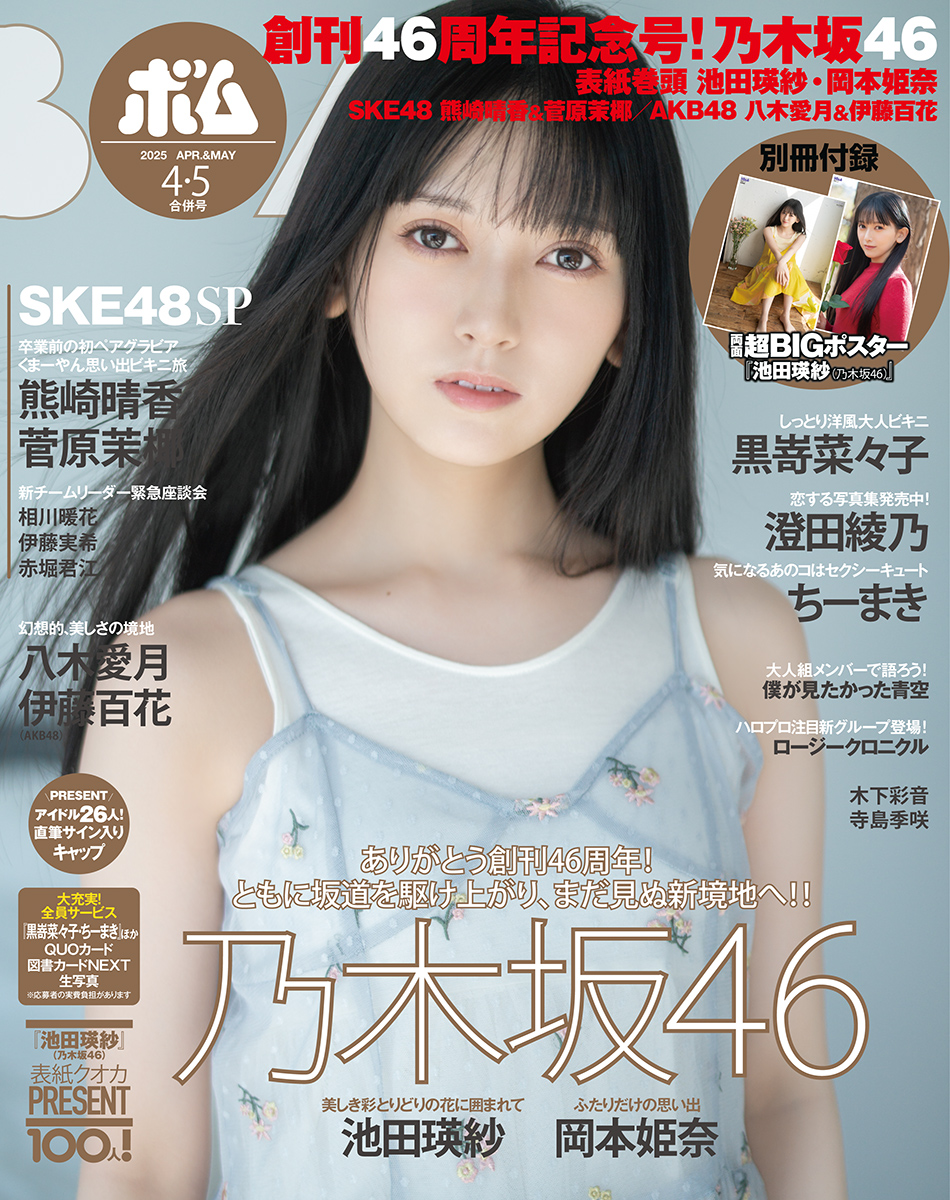 12月限定乃木坂46 一ノ瀬美空直筆サイン入りポスター10th 12月限定乃木坂46 一ノ瀬美空直筆サイン入りポスター10th