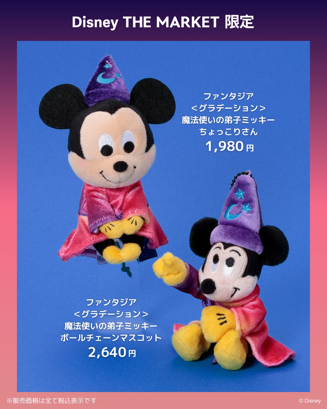 ディズニー・ザ・マーケット公式 on X: 