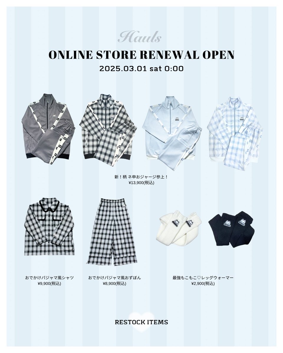 Hauls_official's tweet image. ＼ 𝑶𝒏𝒍𝒊𝒏𝒆 𝑺𝒕𝒐𝒓𝒆 𝑹𝒆𝒏𝒆𝒘𝒂𝒍 𝑶𝒑𝒆𝒏 ／

[ 2025.03.01(土)0:00 - OPEN ]

オンラインストアリニューアル記念イベント🎀

𝐸𝑣𝑒𝑛𝑡.1 
𓊆人気アイテムの再入荷 𓊇

▷ 再入荷アイテムは画像をチェック！
※すべて予約販売となります。

⟡.* hauls.theshop.jp/categories/641…