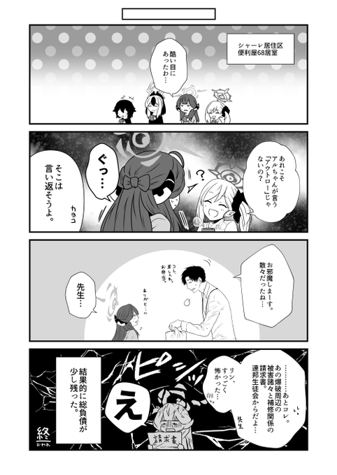 アルちゃん漫画これでおしまい。社長を白目剥かせまくってとても愉しかったです。 #ブルアカ 