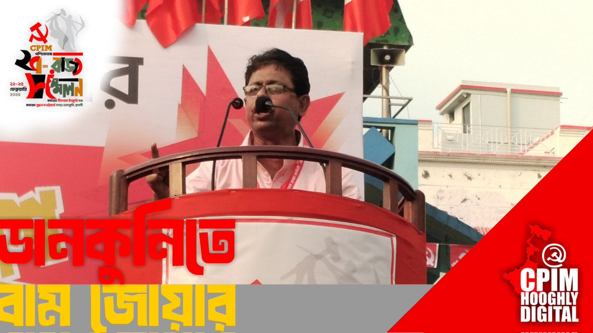 CHooghly's tweet photo. গতকাল ডানকুনি সমাবেশের কিছু মুহূর্ত...
#CPIMWB27Conference
#HooghlyDistrict https://t.co/AphQmJKzpi
