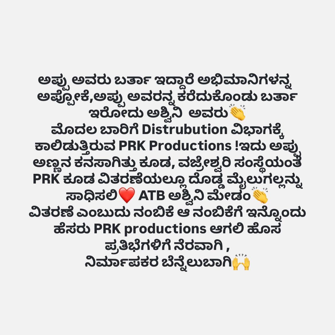 Santhosh Ananddram (@santhoshanand15) on Twitter photo ಅಪ್ಪು ಅವರು March14 ಕ್ಕೆ ಬರ್ತ ಇದ್ದಾರೆ,
PRK productions ವಿತರಣೆಯಲ್ಲಿ….
MissUnderstanding ಬೇಡ 😉
#PowerStarLivesOn
#PuneethRajkumar ❤️
<a href="/Ashwini_PRK/">Ashwini Puneeth Rajkumar</a> 👏 ಅಪ್ಪು ಅವರು March14 ಕ್ಕೆ ಬರ್ತ ಇದ್ದಾರೆ,
PRK productions ವಿತರಣೆಯಲ್ಲಿ….
MissUnderstanding ಬೇಡ 😉
#PowerStarLivesOn
#PuneethRajkumar ❤️
<a href="/Ashwini_PRK/">Ashwini Puneeth Rajkumar</a> 👏