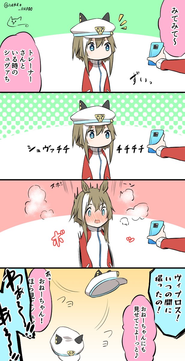 シュヴァちコンロ
#ウマ娘 