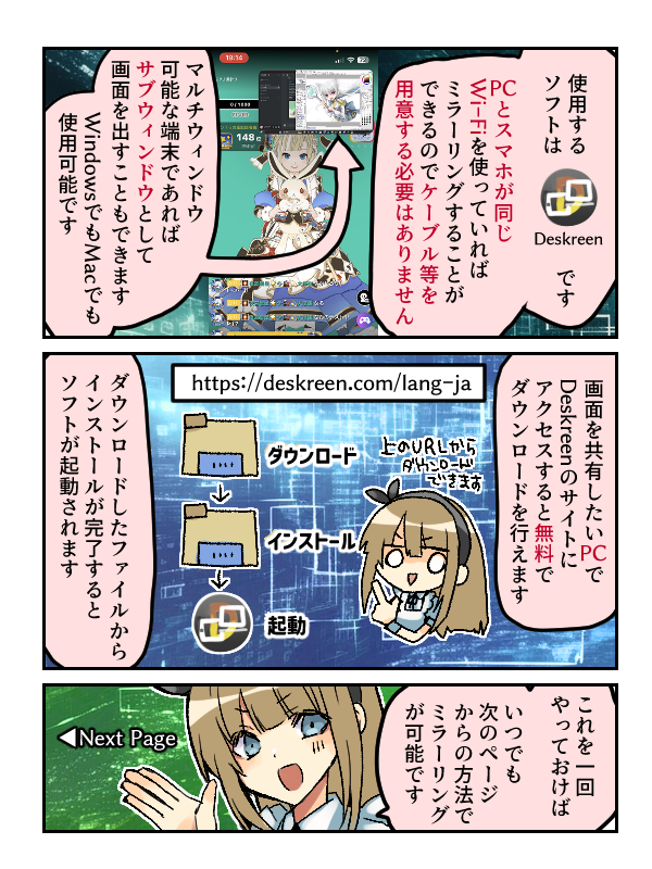【ミラティブ配信お役立ち情報漫画】
①PC配信をスマホでする方法!
配信だけでなくPC作業するときにあいてる端末を簡易サブウィンドウみたいに使用することもできるよー! 