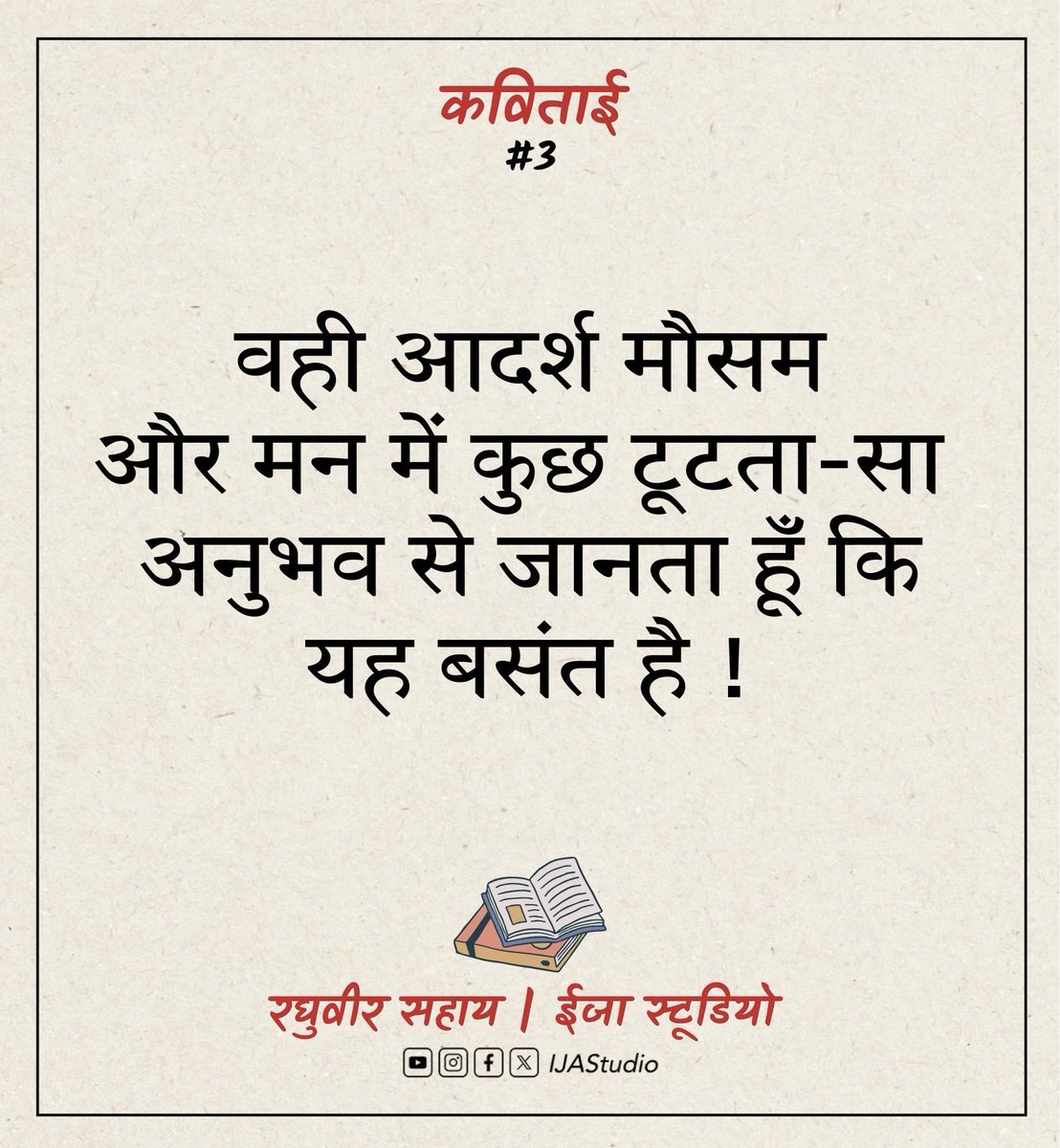 कविताई
#३
 - हिन्दी कविता के प्रसिद्ध संग्रहों से कवियों की चुनिंदा पंक्तियाँ !

#Uttarakhand #hindipoetry 
—
[ IJA Studio, Culture, Folklore, Stories, Literature, Theatre, Kumauni, Idioms and Proverbs, Storytelling, Poetry, Open Mic, Theatre, Films ]