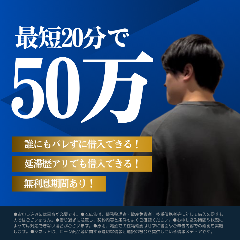 🙅🏻‍♂️これで駄目なら金欠の人は諦めろ🙅🏻‍♂️

①クレカ審査落ちOK

②延滞歴アリでも大丈夫

③スマホ完結

④コンビニで借入可

⑤無利息期間あり

⑥最短20分で借りれる

⑦原則、誰にもバレずに借りれる

▼あなたにピッタリのカードローンが見つかる
ma-net.jp/card-loan/ads0…

PR