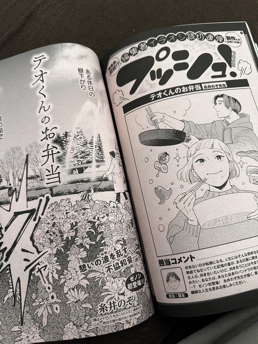 【久しぶりの掲載情報】
2/25発売のコミックゼノン@zenon_official  4月号に
読み切り『テオくんのお弁当』が掲載されています。
40手前の女性と20代の男性のお弁当にまつわるお話です。なんというか私らしい話になったと思います。久しぶりの読み切りです。ぜひぜひ! 