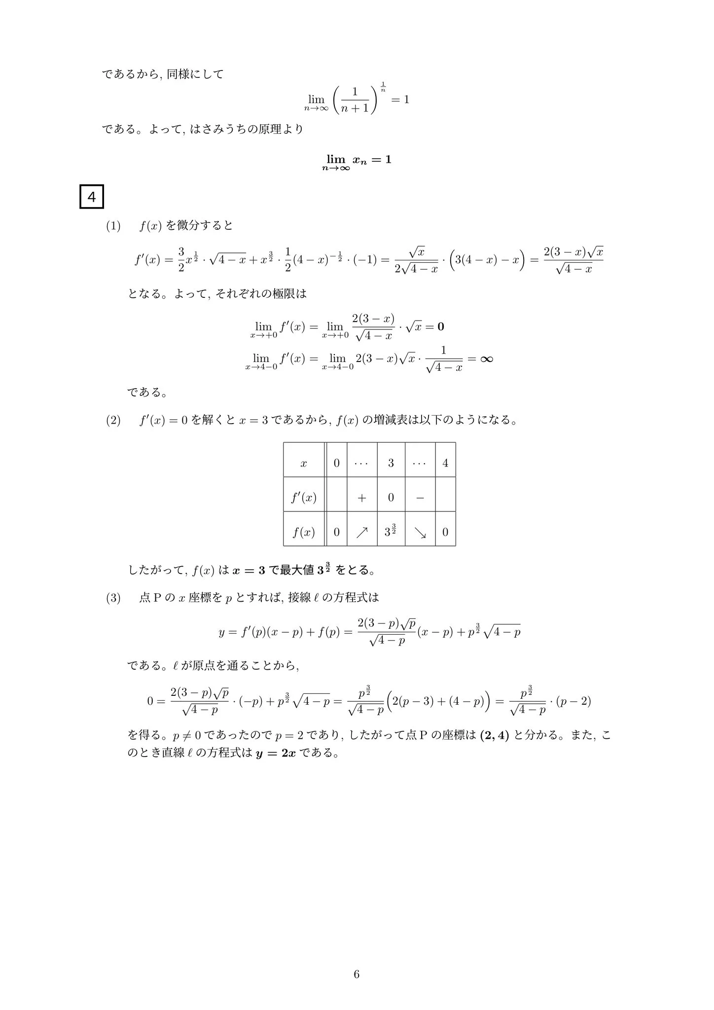 埼玉大学 大学入試数学研究会 on X: 