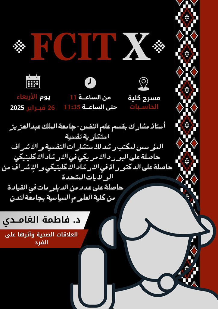 اللجنة الاجتماعية (@socialfcit) on Twitter photo 