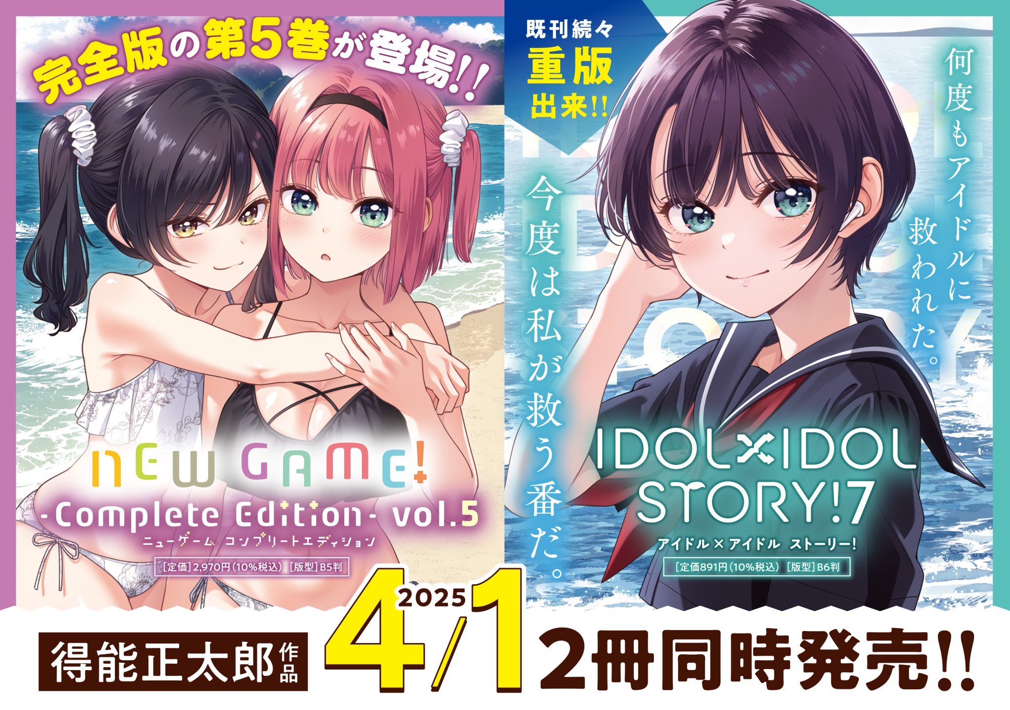 IDOL×IDOL STORY！ 4巻 ゲーマーズ限定版セット おまけ付き IDOL×IDOL STORY！ 4巻 ゲーマーズ限定版セット おまけ付き