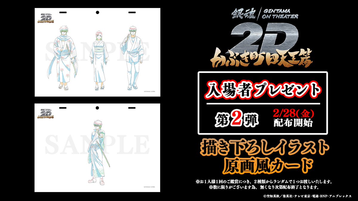 アニメ銀魂＆3年Z組銀八先生 on X: 