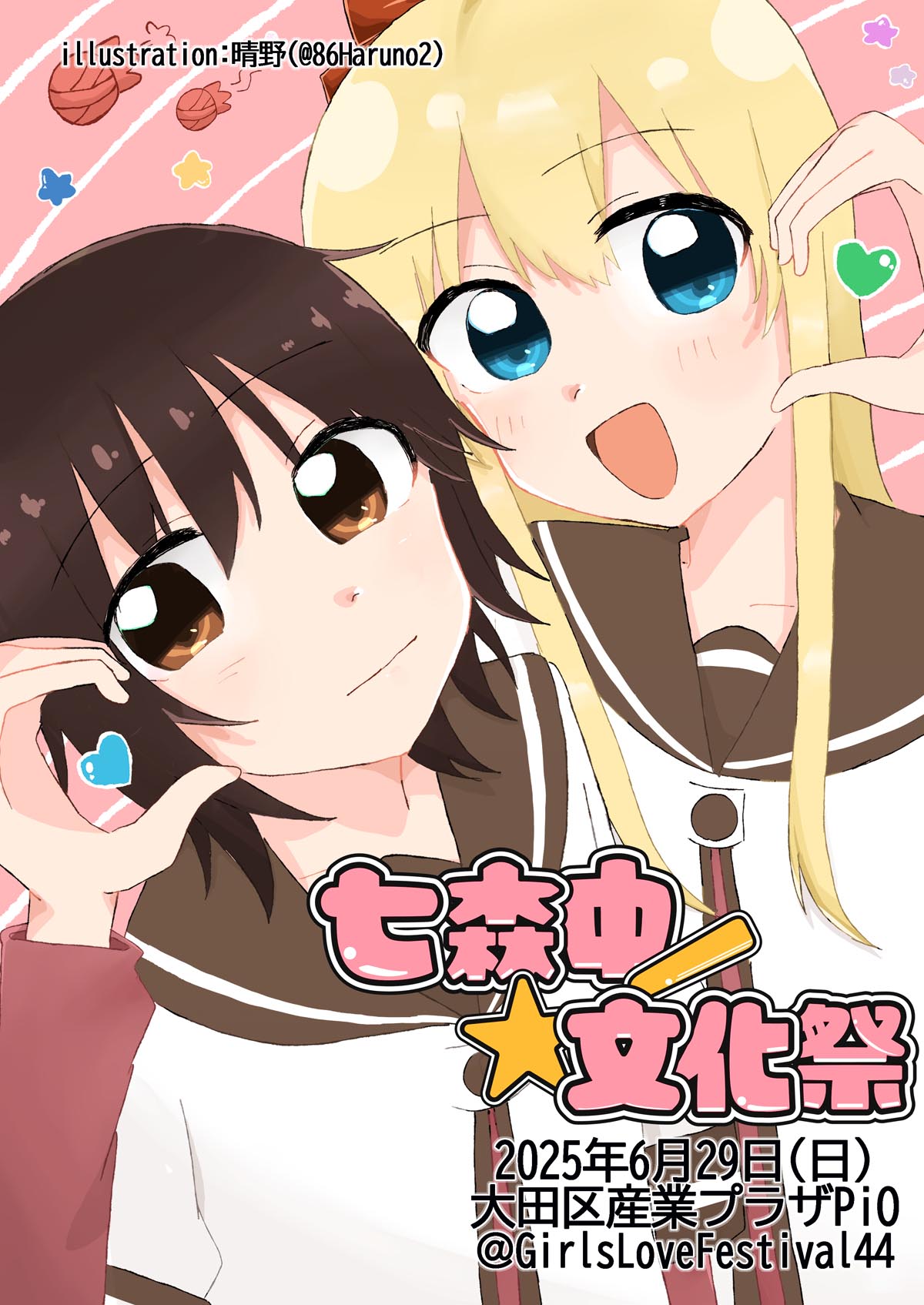 GirlsLoveFestival