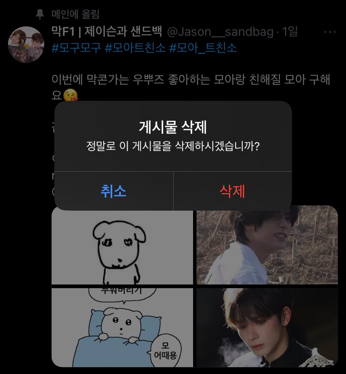 모구모구 지웠어요! 맞괄 아니신 분들은 정리했습니다!!