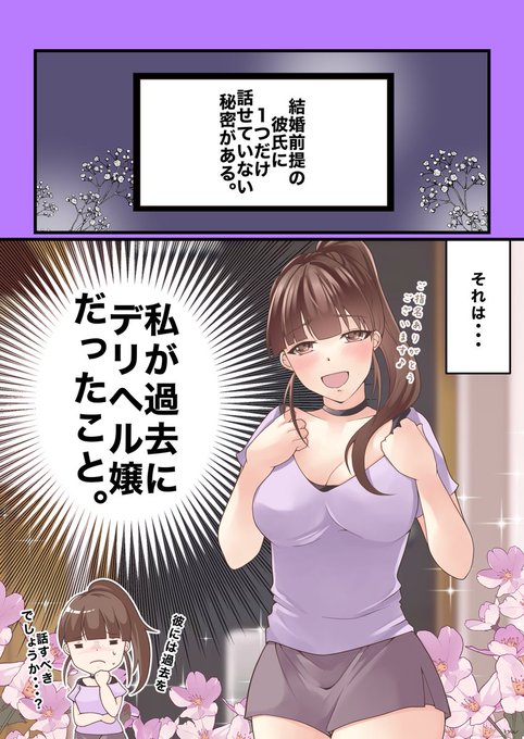 風俗嬢の過去を持つ女性。
結婚前提の彼氏にカミングアウトすべき?それとも黙っているべき? 