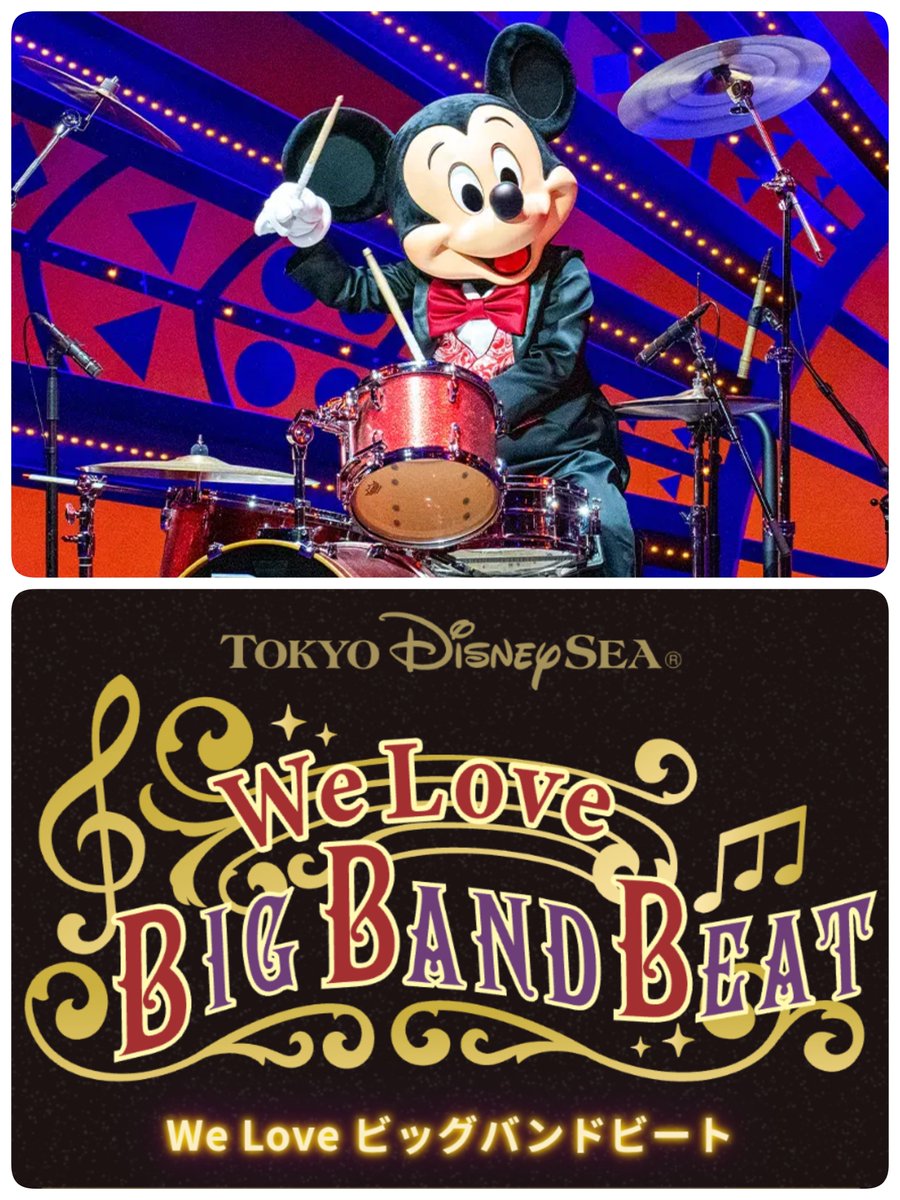 TDR_info #TDR_MD ━━━━━━━━━━━ #東京ディズニーシー 「We