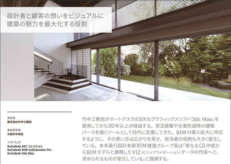 RevitJapan's tweet photo. 設計者と顧客の想いをビジュアルに建築の魅力を最大化する役割 - 株式会社��中工務店

https://t.co/dKbY6cW82C https://t.co/Fe5PoMAn1P