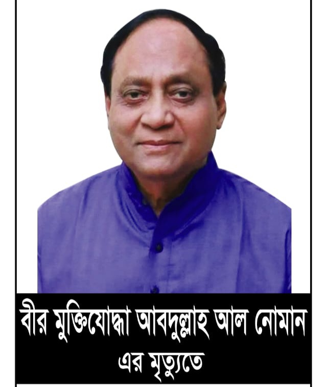 আব্দুল আল নোমানের মৃত্যুতে মহানগর বিএনপির শোক