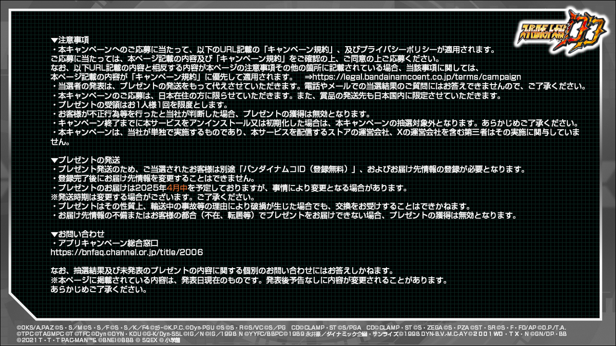 SSRプラス昇格ダブルキャンペーン 応募規約👇 ━━━━━━━━━━━━━━━ ✓ミッションの達成とご応募は前後しても問題ございません。  ✓応募フォームには「プレイヤー検索ID」を入力しますが、「バンダイナムコID(登録無料)」も必要となります。 詳細は添付画像を ...