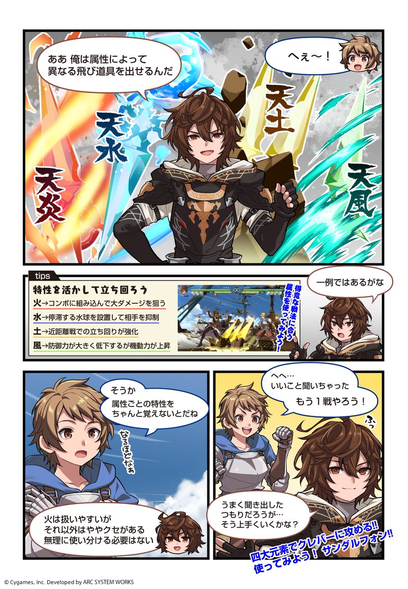 「マンガでライジング！」第5回

📖「サンダルフォンってこういうキャラ」

公式サイト🔍️
rising.granbluefantasy.jp/comic/

#GBVSR #マンガでライジング