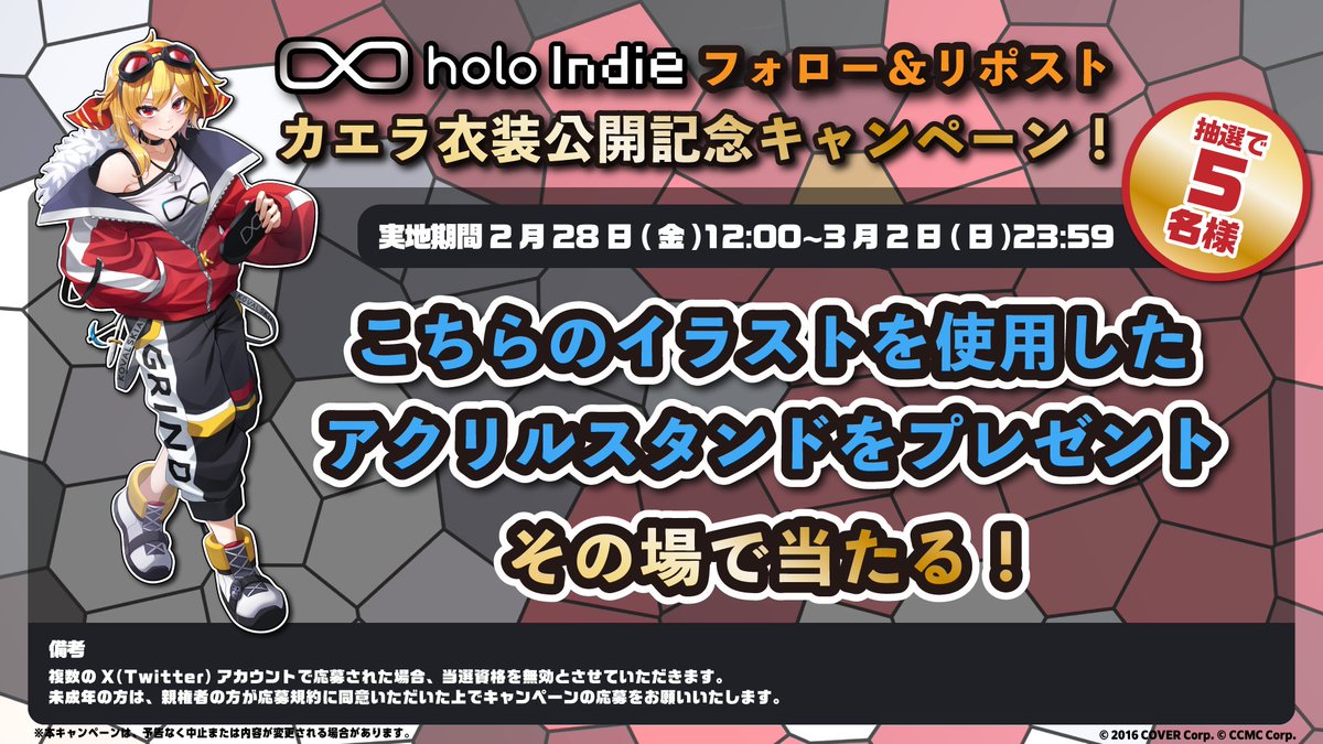 holo Indie Official (@holoindie_ccmc) on Twitter photo カエラ・コヴァルスキアさんholo Indie応援大使描き下ろし衣装公開記念‼️
アクリルスタンドプレゼントキャンペーン🎁
チャンスは3月2日(日) 23:59まで!
✅応募方法
①<a href="/holoindie_ccmc/">holo Indie Official</a>をフォロー
②この投稿をリポスト
🔽結果をチェック
social-camp.com/mFKBKZiDGglPOL…
#holoindie #inKaela #KaelAttention カエラ・コヴァルスキアさんholo Indie応援大使描き下ろし衣装公開記念‼️
アクリルスタンドプレゼントキャンペーン🎁
チャンスは3月2日(日) 23:59まで!
✅応募方法
①<a href="/holoindie_ccmc/">holo Indie Official</a>をフォロー
②この投稿をリポスト
🔽結果をチェック
social-camp.com/mFKBKZiDGglPOL…
#holoindie #inKaela #KaelAttention