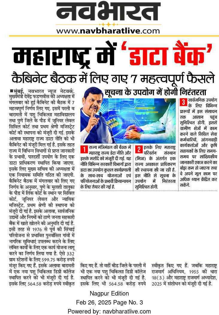 CMOMaharashtra's tweet image. महाराष्ट्र में &apos;डाटा बैंक&apos;

@Dev_Fadnavis
#Maharashtra #DevendraFadnavis #DataBank