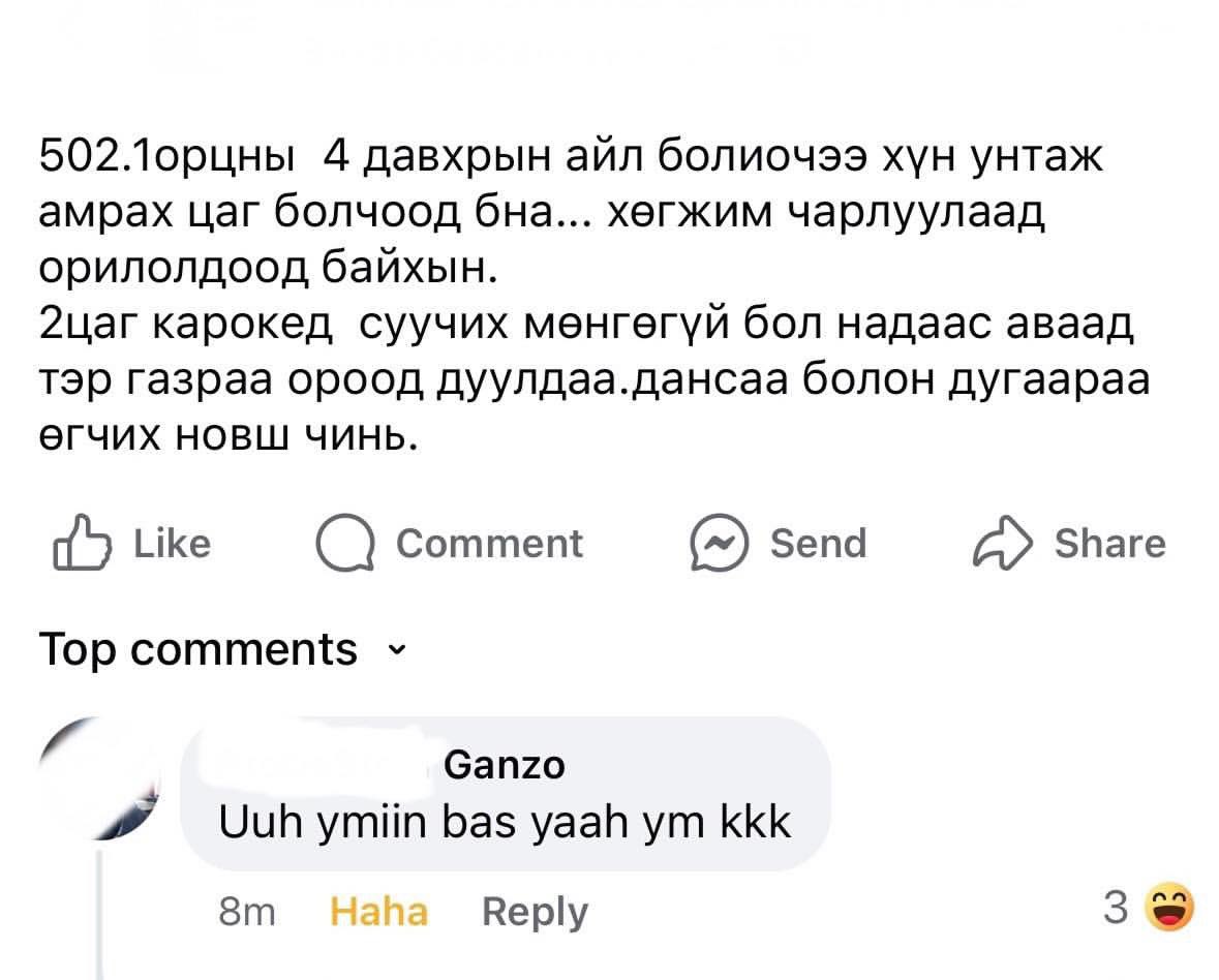 Байрны группууд хөгжилтэйшүү 😀