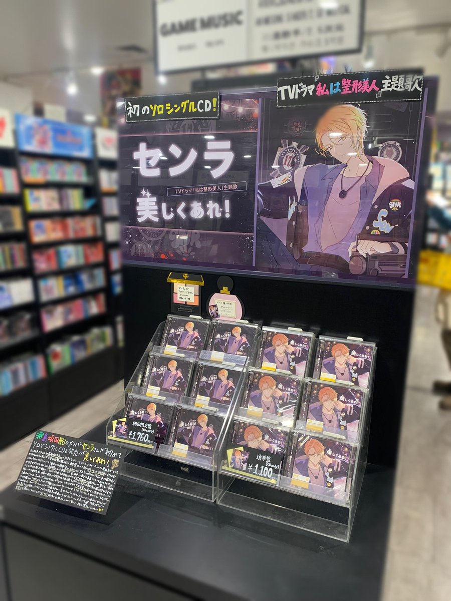 センラ】 ／ 本日発売‼️ 『#美しくあれ!』 ＼ ✨特典✨ ・ポスト
