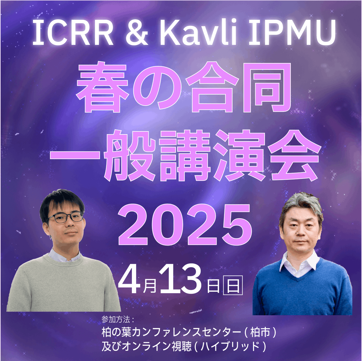 宇宙線研究所 tweet media