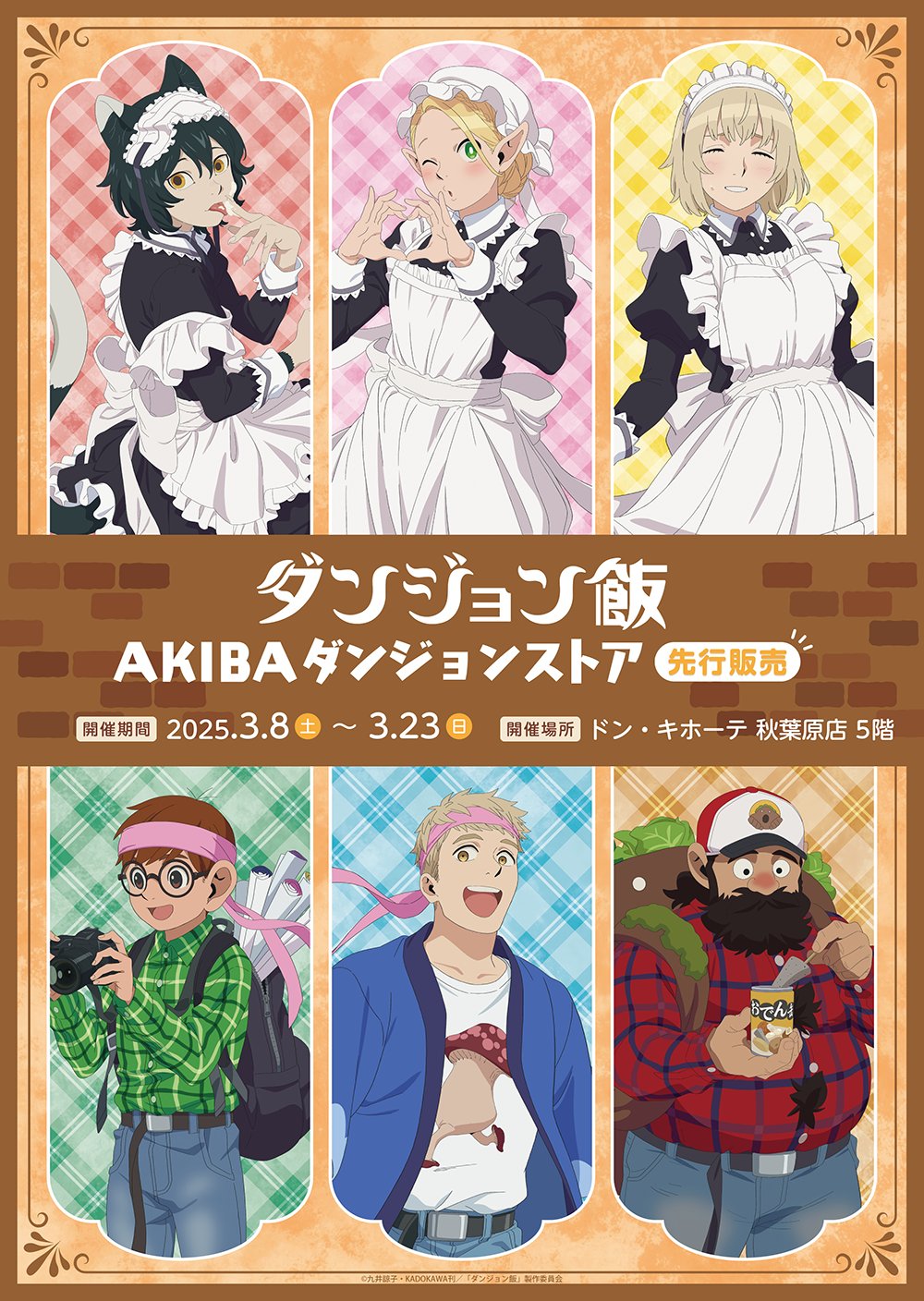 Amazon.co.jp: ダンジョン飯 てぬぐい (オマケ付き！) Y
