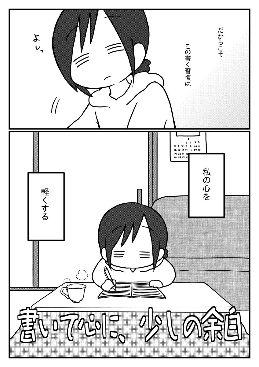 何も手につかない日々を送っていた私が続けた習慣(1/5)
#漫画が読めるハッシュタグ
#コミックエッセイ