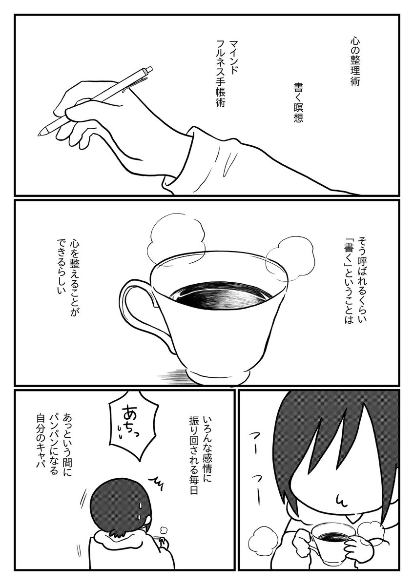 何も手につかない日々を送っていた私が続けた習慣(1/5)
#漫画が読めるハッシュタグ
#コミックエッセイ