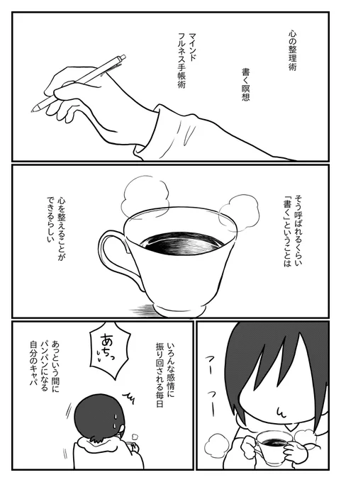 何も手につかない日々を送っていた私が続けた習慣(1/5)
#漫画が読めるハッシュタグ
#コミックエッセイ 