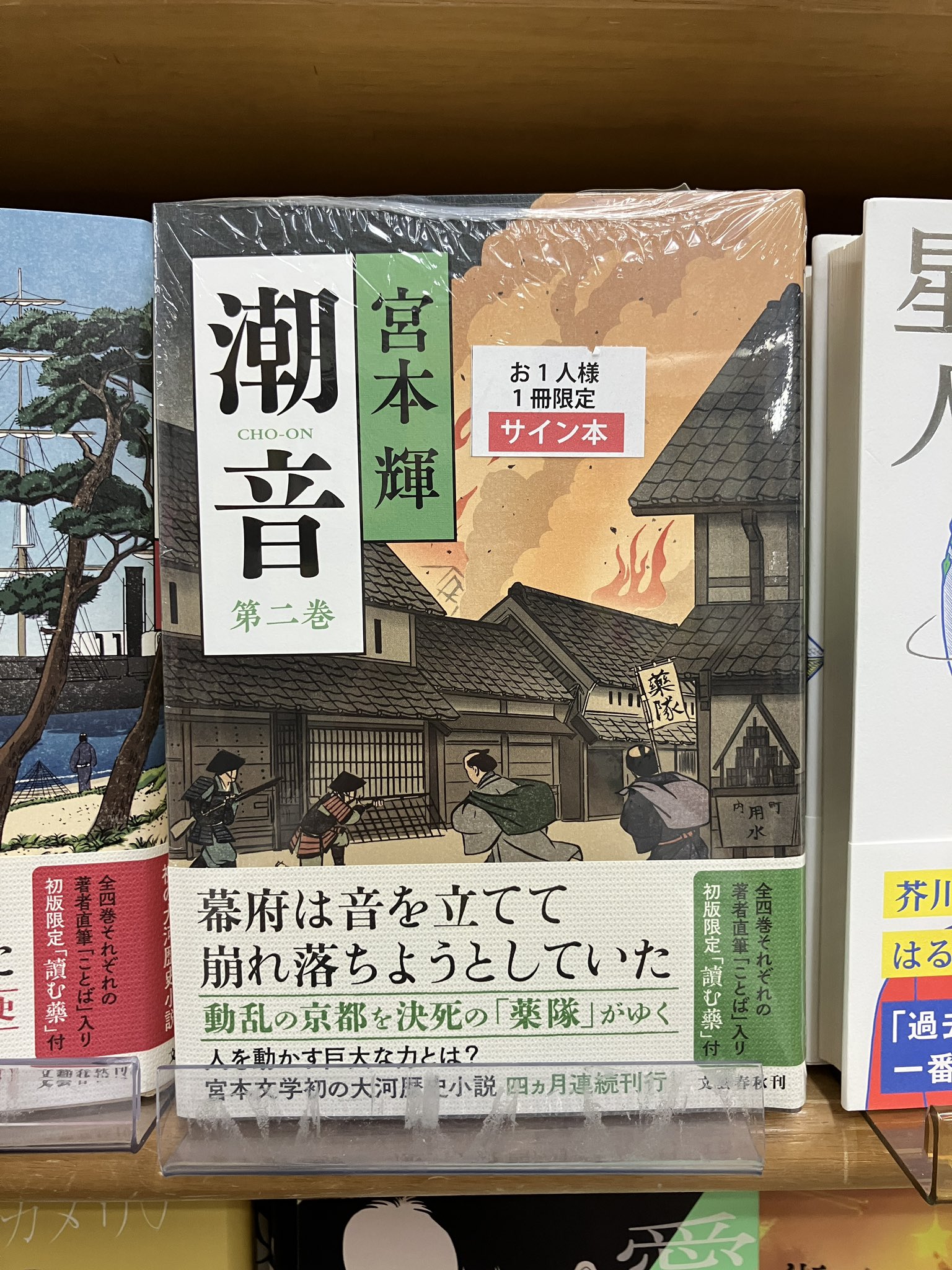 潮音 第壱巻〜第四巻セット