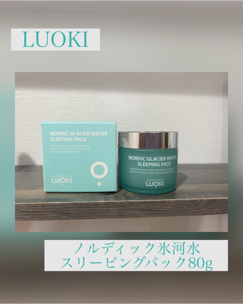 miseamelody's tweet photo. アイスランドの氷河水を使っているらしいスリーピングパック😍
プルップルの水分クリームで、馴染みが良くてお肌がひんやりする✨
香りは天然ベルガモットオイルのいい香り💛
寝る前に塗ってもベタベタしない→
#PR #LUOKI #ルオキ #保湿クリーム #スリーピングマスク #スリーピングパック #韓国コスメ https://t.co/Eno1CIrH9f