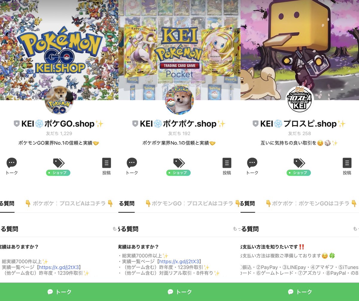 Pokémon GOアカウント売ります