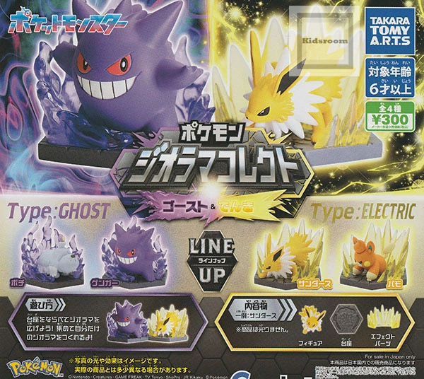 キッズルームで販売開始！ 【コンプリート】 ポケットモンスター