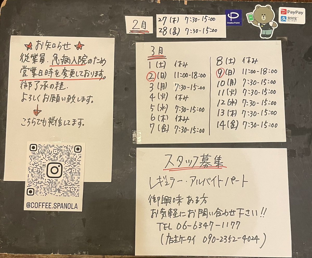 珈琲店スパニョラ (@spanolahn) on Twitter photo 従業員、急病入院のため営業日時を変更しております。
ご理解のほどよろしくお願い致します。
3月前半の予定です。 従業員、急病入院のため営業日時を変更しております。
ご理解のほどよろしくお願い致します。
3月前半の予定です。