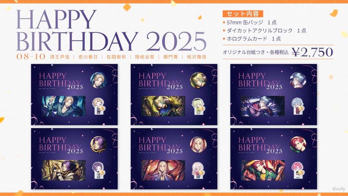 citrus + Happy Birthday! 2025 グッズ　サブロウタ ✨Happy Birthday✨／ 『citrus +』芽衣と柚子のバースデーのための