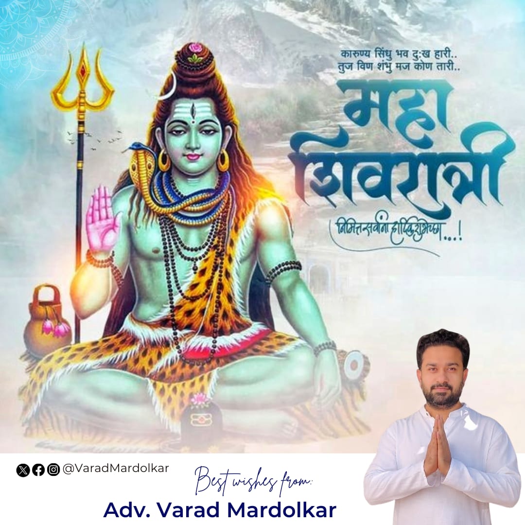 शिव सत्य आहे.. शिव सुंदर आहे.. शिव अनंत आहे.. शिव ब्रम्ह आहे.. शिव भक्ती आहे.. शिव शक्ती आहे.. महाशिवरात्रीच्या तुम्हाला मनपूर्वक शुभेच्छा!

#महाशिवरात्रि