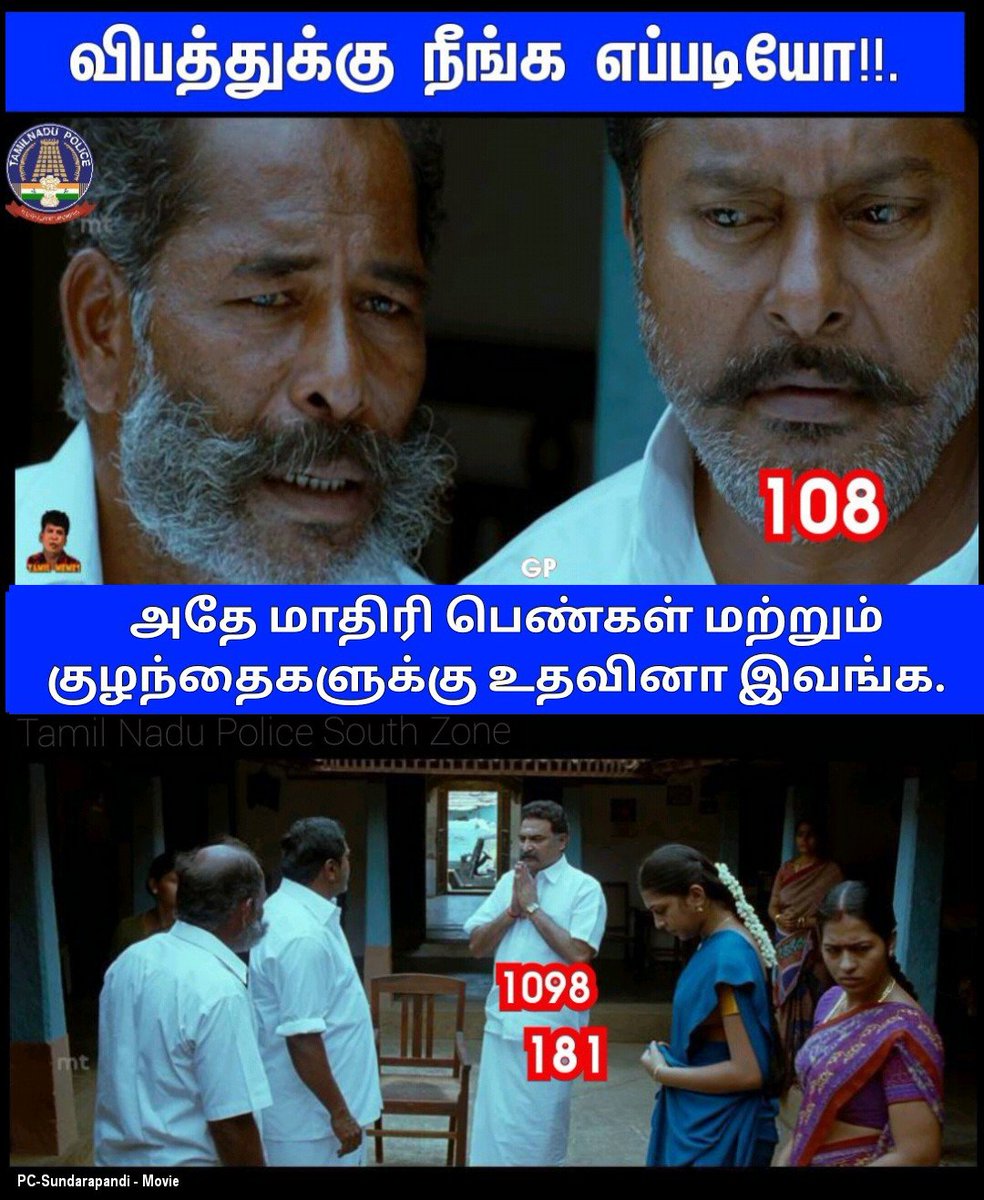 பெண்கள் மற்றும் குழந்தைகளுக்கு எதிரான குற்றங்கள் குறித்து புகார் அளிக்க 181 , 1098 ஆகிய எண்களை  பயன்படுத்தவும்

#Awareness #Womansafety #Helpline181 #Helpline1098 #TNPolice #TamilNaduPolice #szsocialmedia1