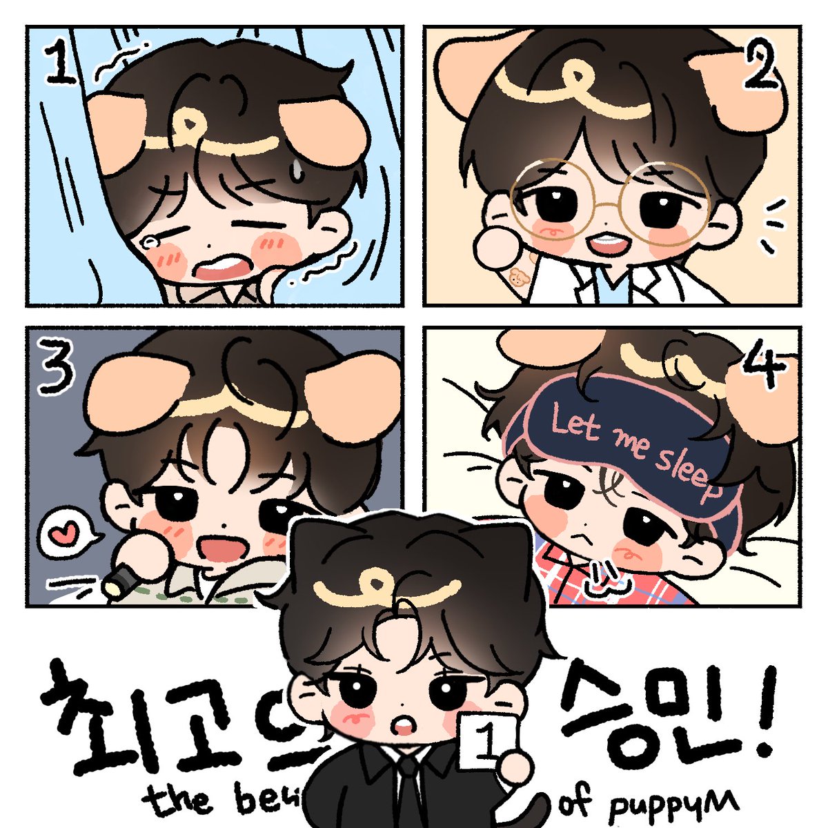 최고의 승민!

친구픽은 으앙승민
유우픽은 교정승민~♡